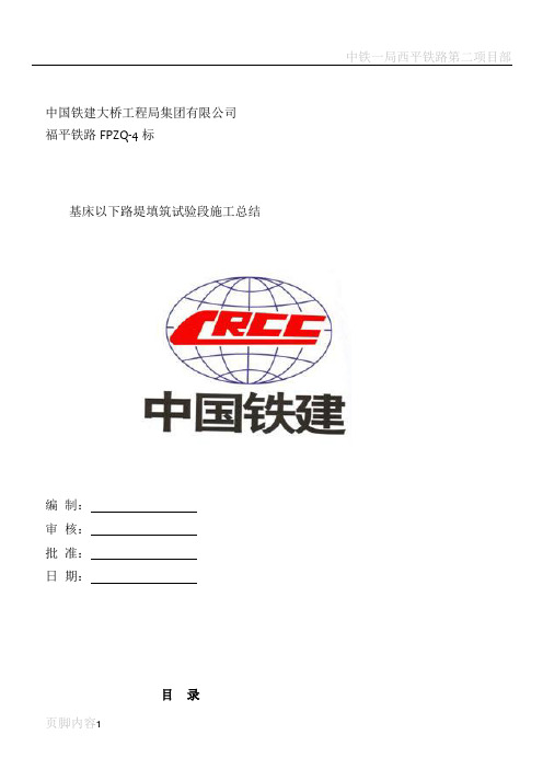 基床以下路堤填筑试验段施工总结