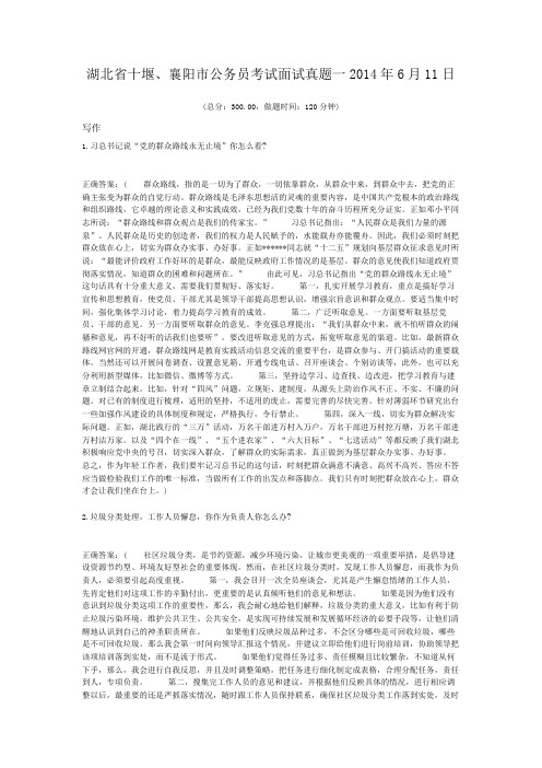 湖北省十堰、襄阳市公务员考试面试真题一2014年6月11日
