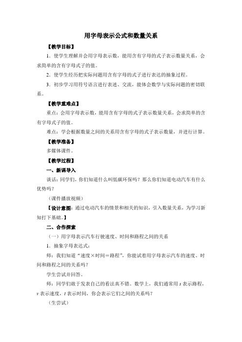 青岛版四年级下册数学《用字母表示公式和数量关系》