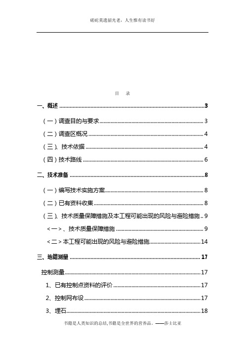 北京市丰台区集体土地地籍调查技术总结报告x