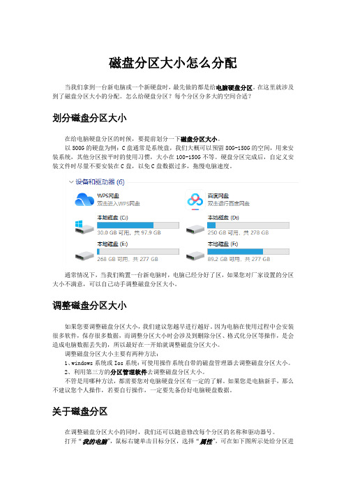 磁盘分区大小怎么分配