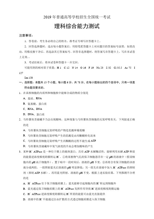 全国ⅱ卷2019年普通高等学校全国统一考试理综试卷高考试题有答案-精华版