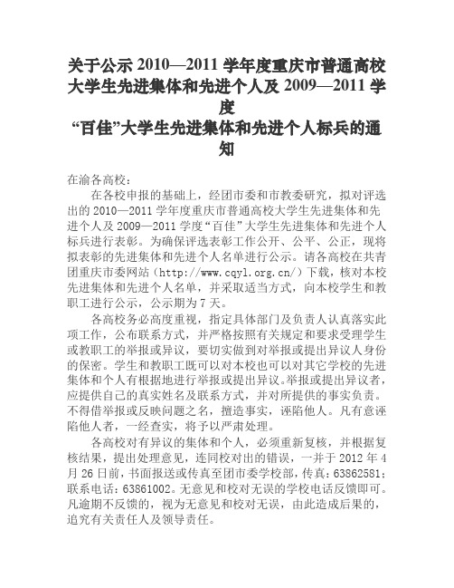 关于公示2011-2012重庆市先进集体和先进个人标兵名单