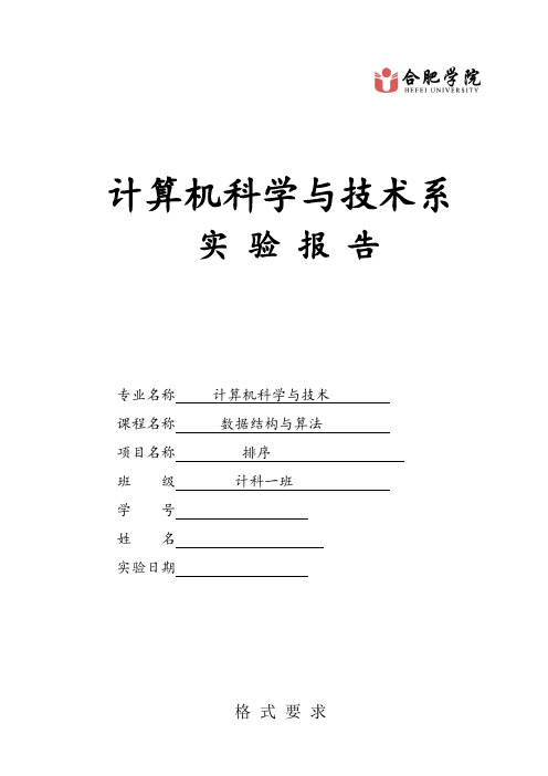 数据结构实验报告(C语言)顺序表__排序