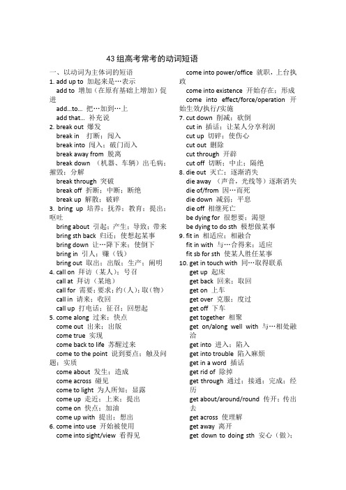 43组高考常考的动词短语