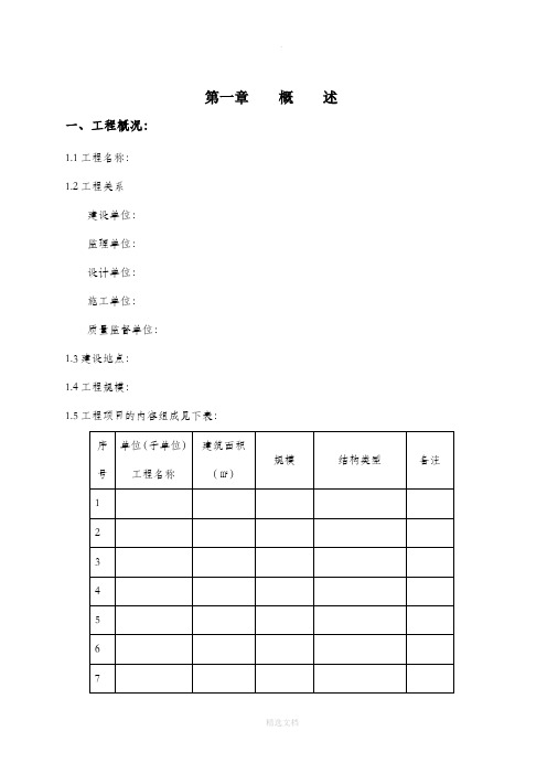 优质工程创优监理方案