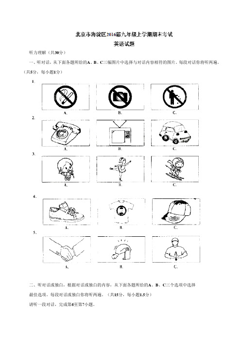 北京市海淀区2016届九年级上学期期末考试英语试题解析(解析版)