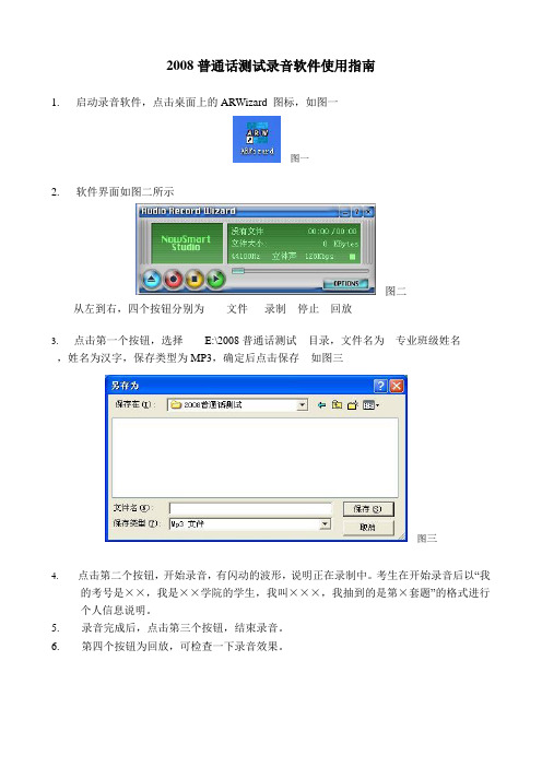 普通话测试录音软件使用指南