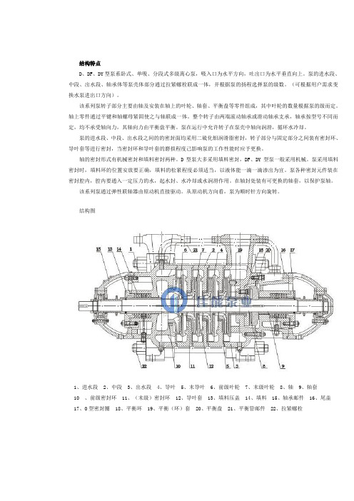 D、DF、DY型泵系卧式、单吸、分段式多级离心泵文档