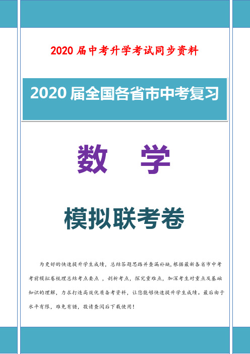 【真题】2020届初中初三中考数学一诊模拟测试卷附参考答案 (山东)