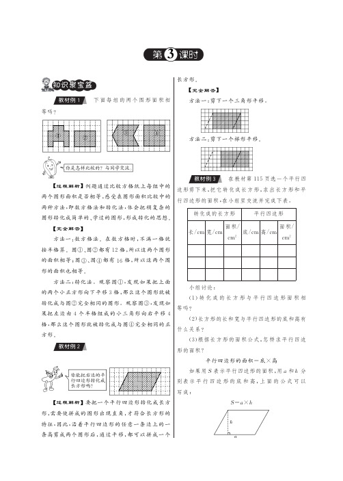 小学数学新课衔接(3)·暑假天天练·苏教版四下(含答案)