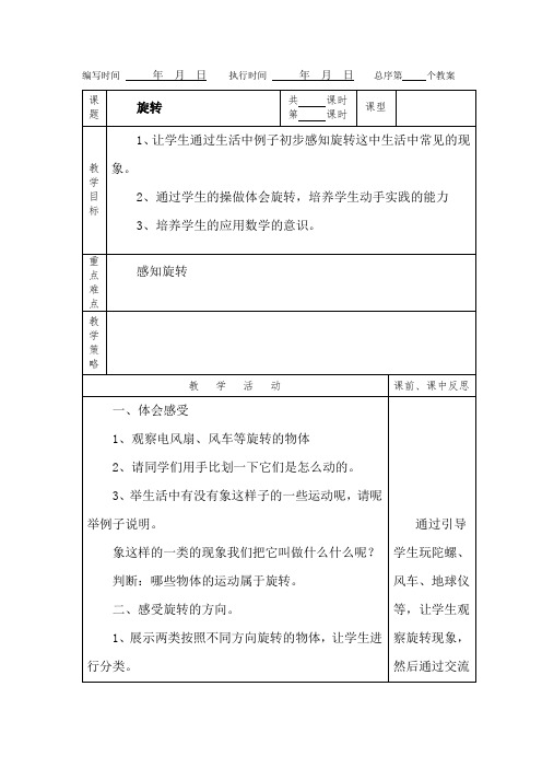 (精品)人教版数学二年级下册教案第三单元旋转