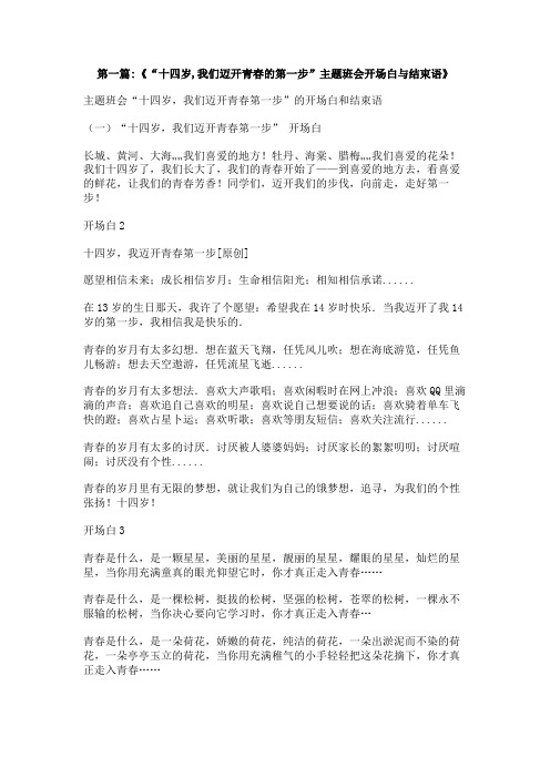 十四岁的读白