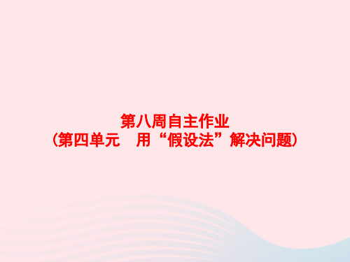 六年级数学上册第8周自主作业课件苏教版