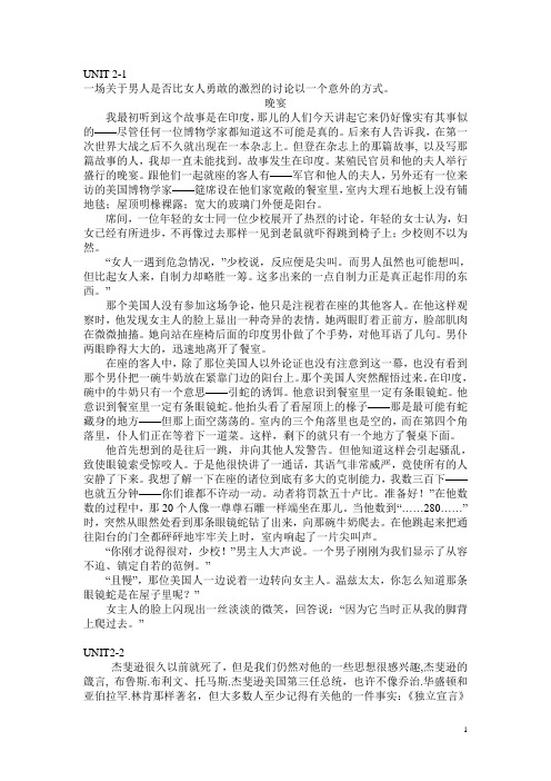 大学英语精读第三版第二册中课文翻译