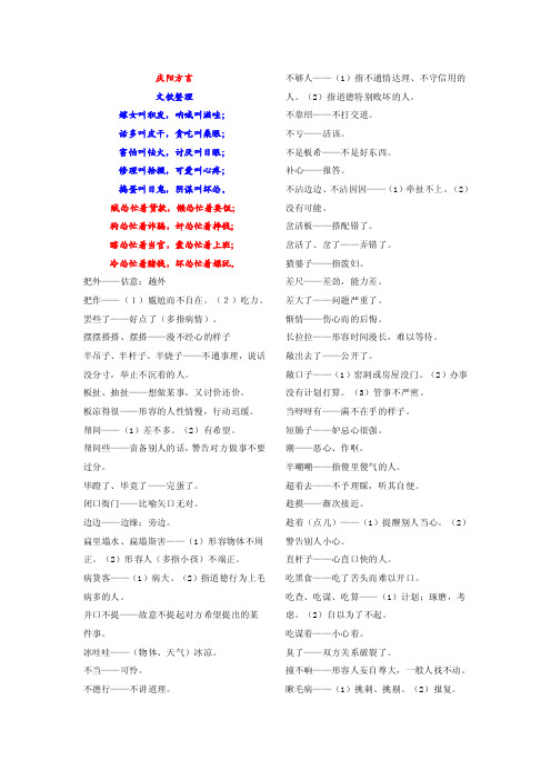 庆阳方言——精选推荐