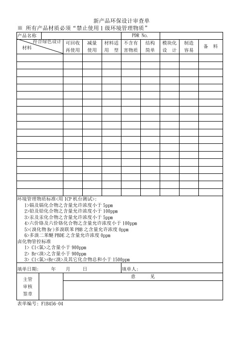 新产品设计审查单样板