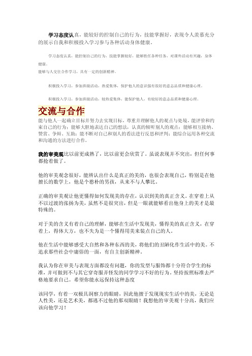 云南省学生基本素质评价内容（成长记录之公民素养部分,可供40名学生用）【精选资料】