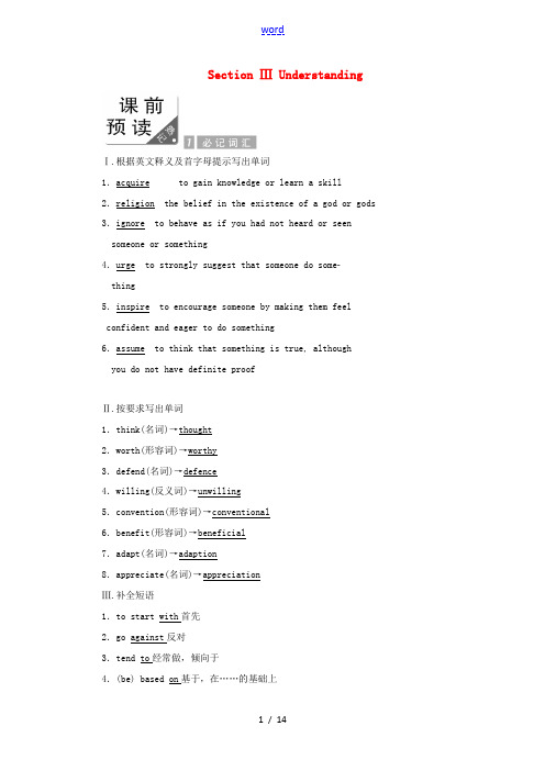 高中英语 Unit 15 Learning Section Ⅲ Understanding教案(含解