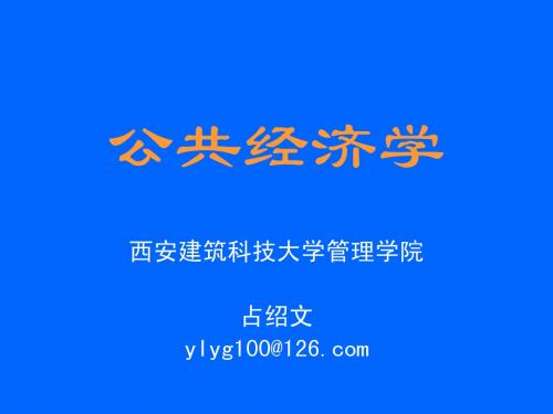 1 公共经济学基础