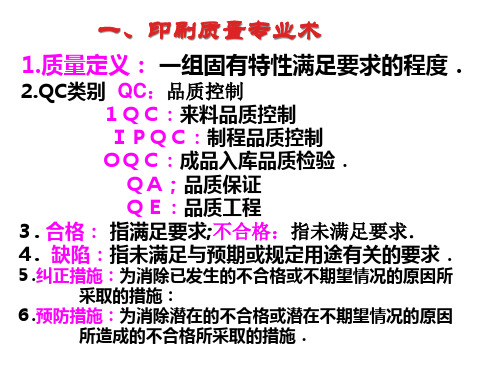 印刷产品质量控制培训