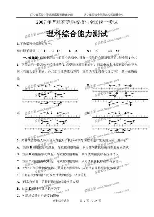 2007年全国高考理综试题及答案