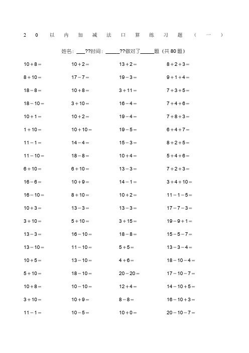 20以内加减法练习题(好用直接打印版)