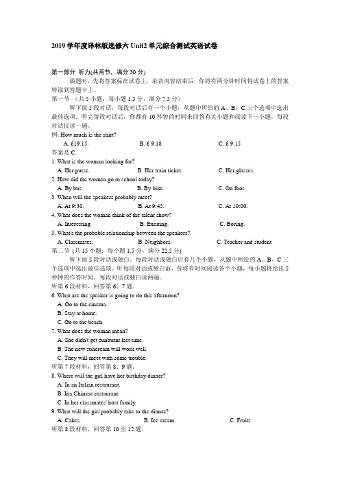 2019学年度译林版选修六Unit2单元综合测试英语试卷(13页Word版答案含有解析)