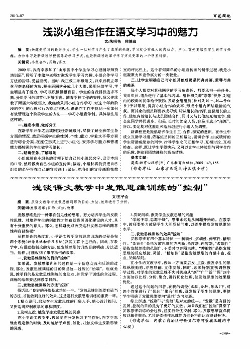 浅谈语文教学中发散思维训练的＂控制＂