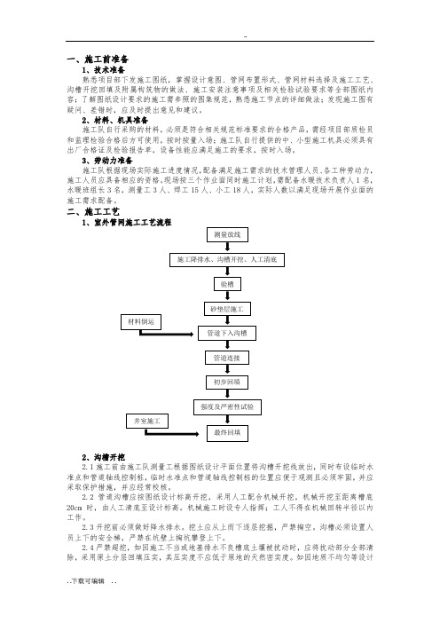 室外管网施工技术交底大全