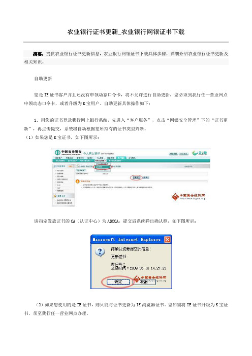 农业银行证书更新_农业银行网银证书下载