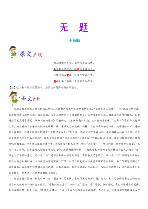 初中语文必背古诗词34篇：《无题》原文、赏析与阅读训练