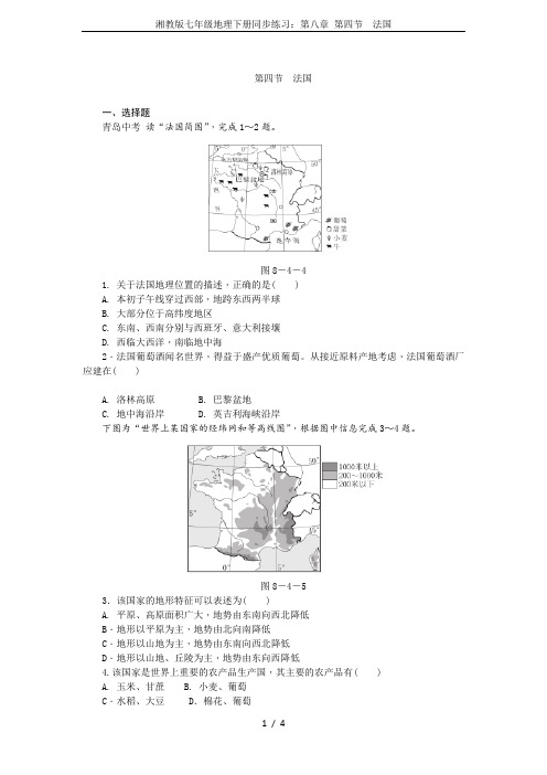 湘教版七年级地理下册同步练习：第八章 第四节 法国