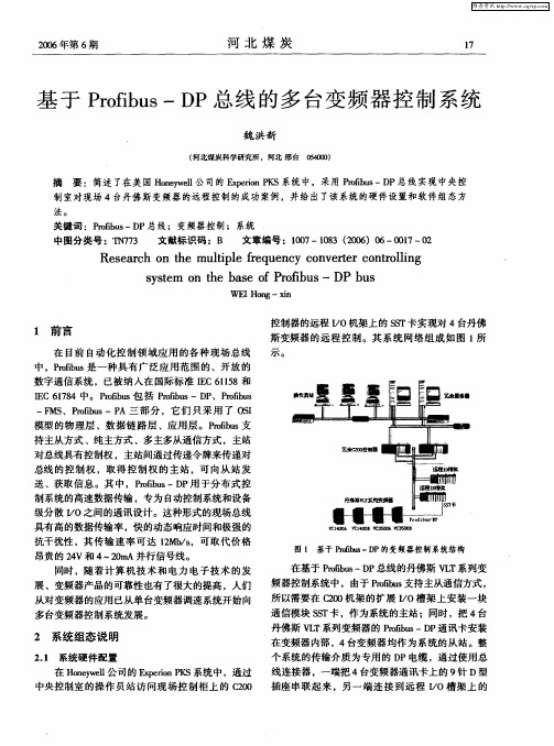 基于Profibus—DP总线的多台变频器控制系统