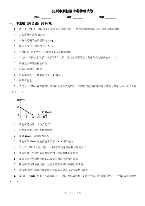 抚顺市顺城区中考物理试卷