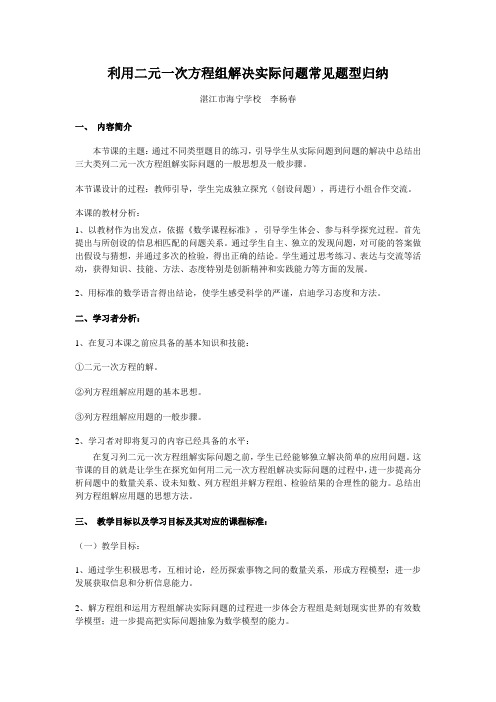 利用二元一次方程组解决实际问题常见题型归纳