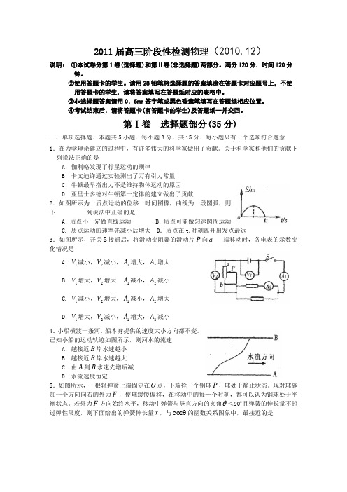 江苏省徐州市2011届高三上学期阶段性检测物理试题