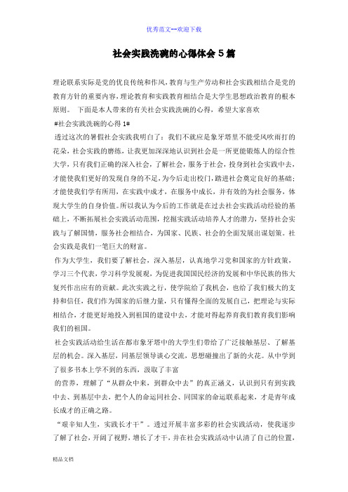 社会实践洗碗的心得体会5篇