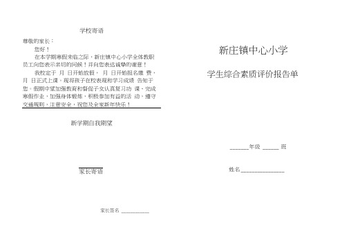 学生综合素质评价报告单