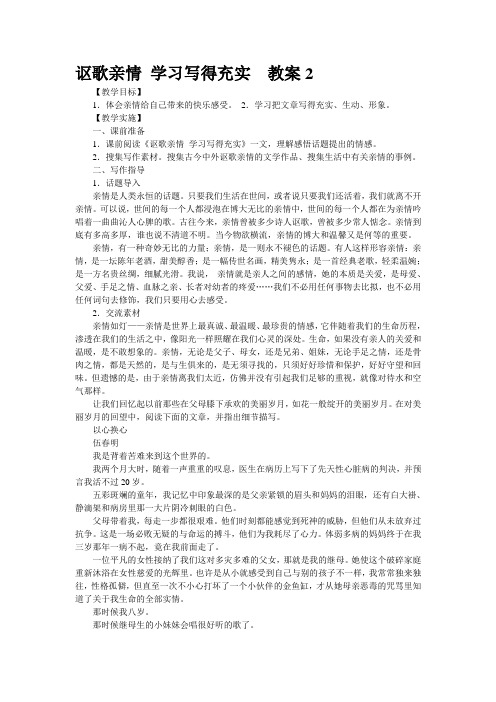 讴歌亲情 学习写得充实  教案2