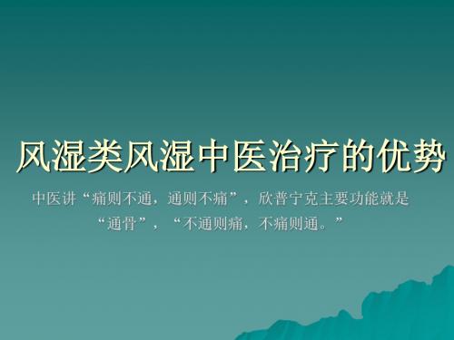 传统中医治疗风湿病的原则与优势,解析中医治疗风湿的医理