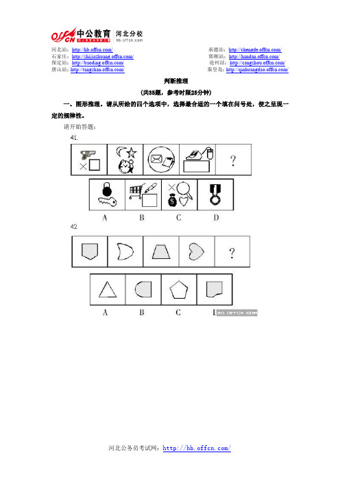 2010年河北省公务员考试行测真题及答案：判断推理部分