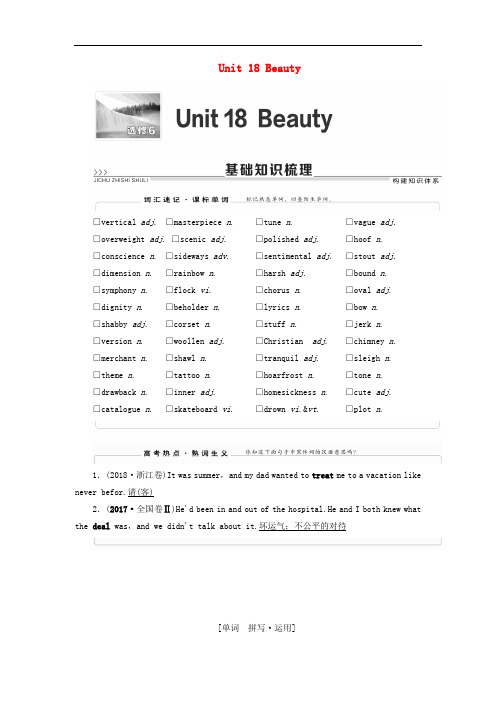 2020-2021学北师大版高中英语选修6教案：Unit18 Beauty Word版含解析