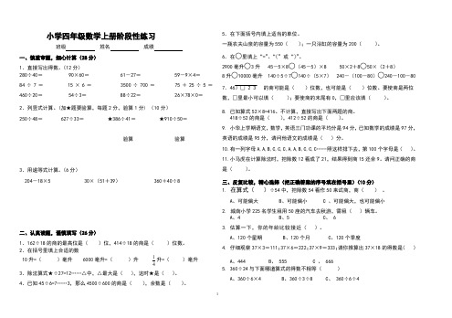 小学数学四年级上册期中阶段性检测试卷