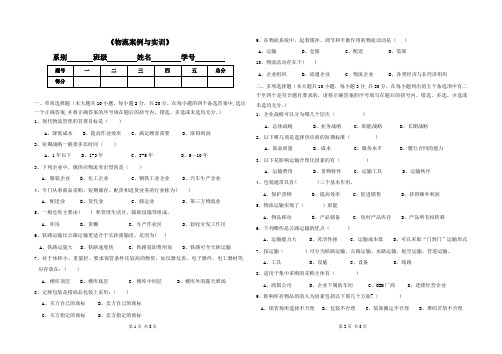 物流案例与实训试卷B卷