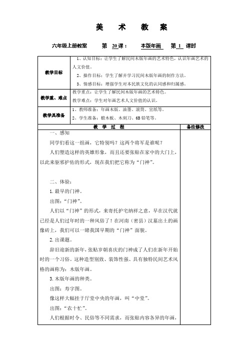 美术六年级上册第20课本版年画