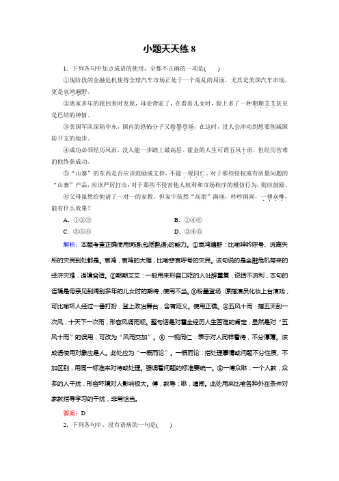 2018年大二轮高考总复习语文小题天天练 8Word版含答案