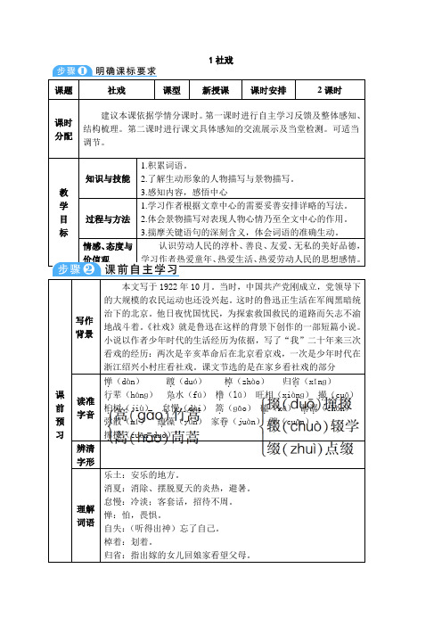 人教版八年级下册语文全册教案(2020最新编辑)