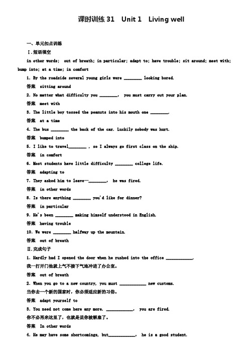 (人教版)高考英语全程检测：(选修7)Unit 1 Living well(含答案)