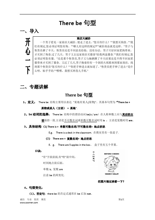 初中英语讲义(教案)：-初一英语--There-be句型讲解和练习